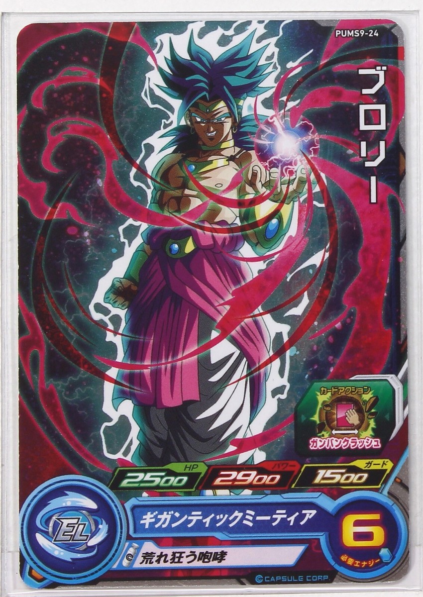 Broly (P) PUMS9-24 - Super Dragon Ball Heroes Trading Card | eBay