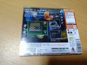 Dreamcast Unopened Net Versus Chess NTSC-J (Japan)