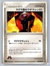 NM Team Magma Technical Machine 076/080 Magma vs Aqua 1st Ed Pokemon Japanese