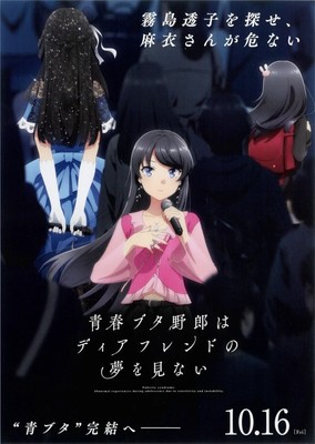 Rascal Does Not Dream of a Dear Friend 2026 Chirashi Mini Poster