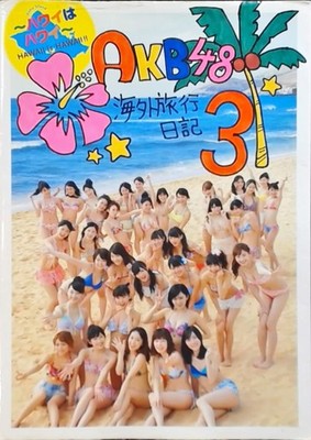 Akb48 Overseas Travel Diary 3 Hawaii Japanese Photo Book JPN
