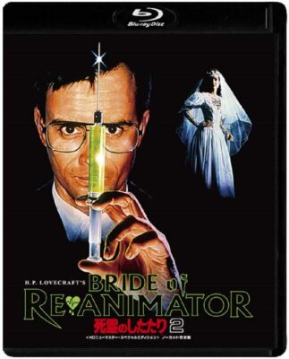 BRIDE OF RE-ANIMATOR　-　Japanese original Blu-ray HD New Master Special Edition