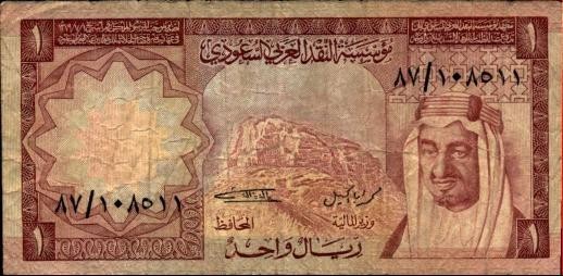 Saudi Arabia 1970 Riyal banknote