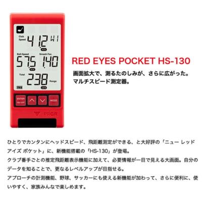 RED EYES POCKET HS-130 PRGR Personal Golf Launch Monitor