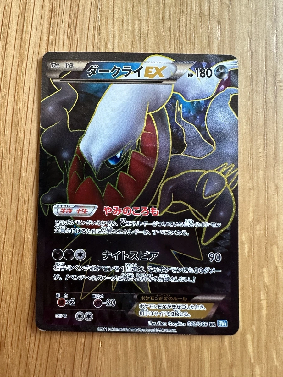 25+ Bw4: Dark Rush Pokémon TCG Cards for sale | Updated Oct 2026