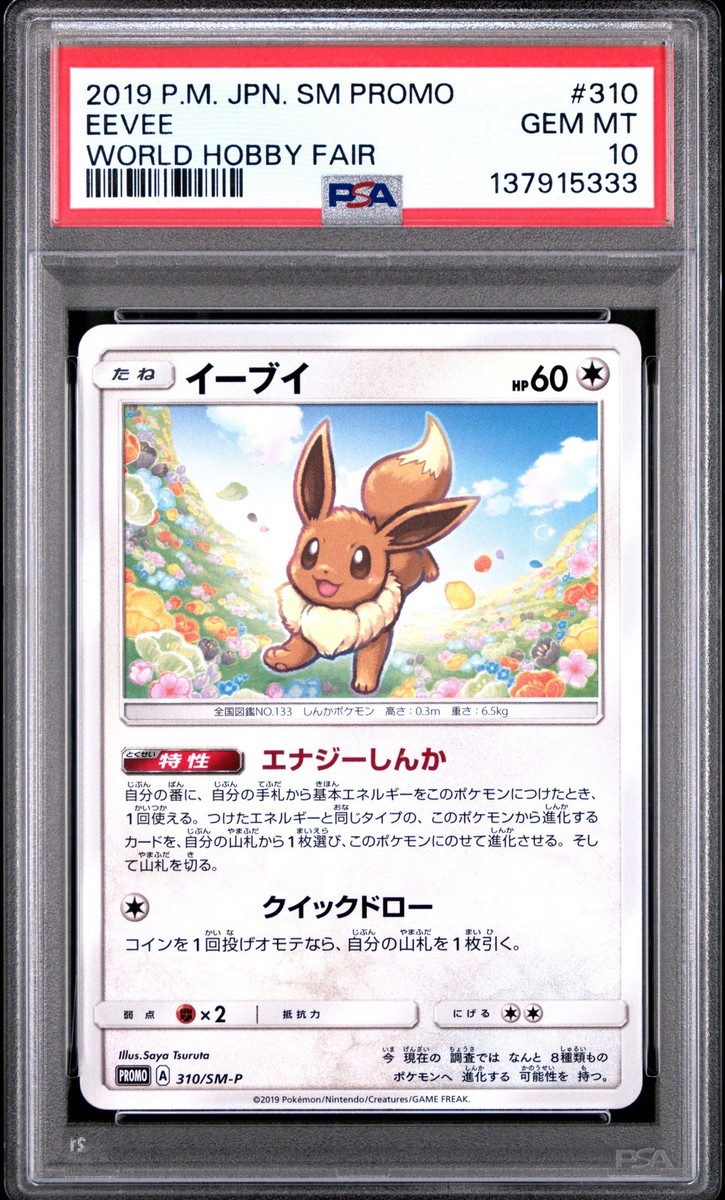 2019 POKEMON JAPANESE SM PROMO WORLD HOBBY FAIR #310 EEVEE PSA 10