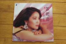 Teresa Teng LaserDisc Top Hits Chinese Songs NTSC CLV 115min Multi Audio JLD-084