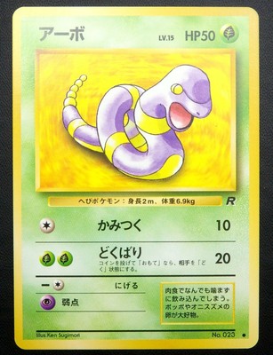 Ekans Common Team Rocket Rettan Abo Pokemon Tcg Jp Ebay Ekans Common Team Rocket Rettan Abo Pokemon Tcg Jp Ebay