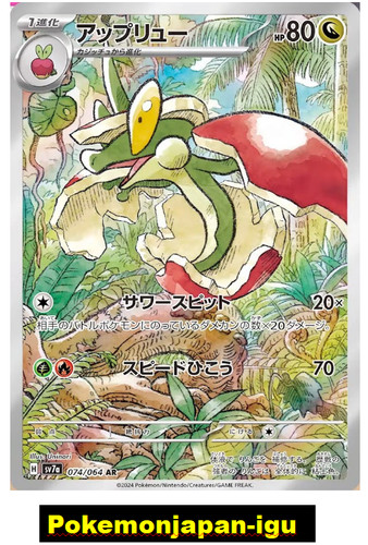 Flapple AR 074/064 Pokemon Card Paradise Dragona sv7a Scarlet Violet NM Japanese