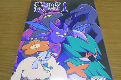 Doujinshi POKEMON Goodra Muk etc. (A5 76pages) maromayu DOKU case
