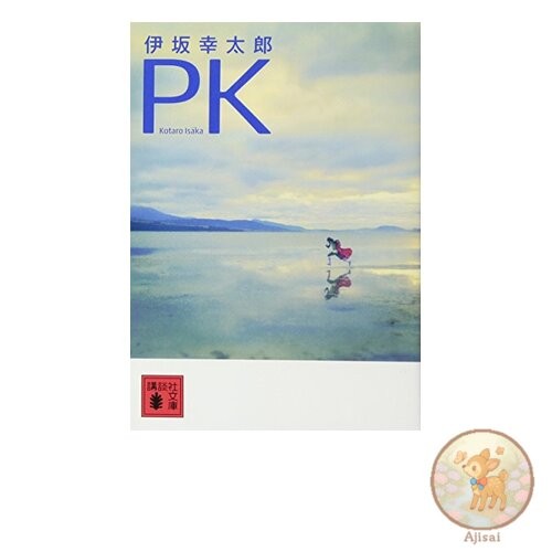 PK Kodansha Bunko I 111-5