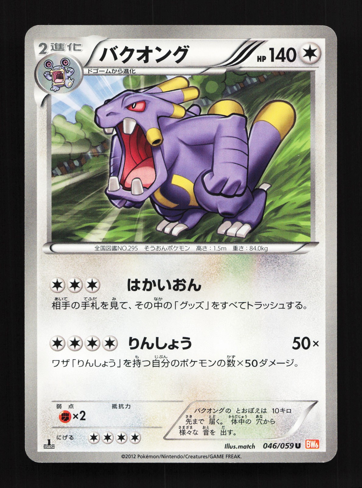 Exploud 046/059 Cold Flare NM 1st ED Japanese Pokemon Card TCG