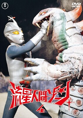 SCI-FI LIVE ACTION-ZONE FIGHTER (RYUSEI NINGEN ZONE) VOL.4