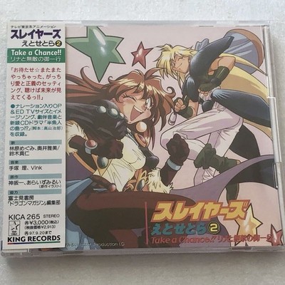 Slayers CD 1995