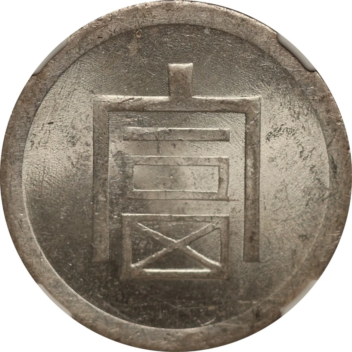 MS 62 级中华帝国银币(Pre - 1948) | eBay
