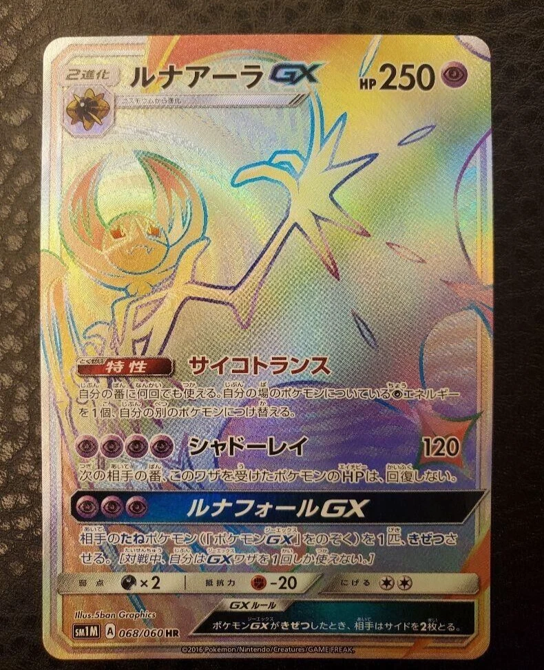 Pokemon TCG - SM1M - 068/060 (HR) - Lunala GX