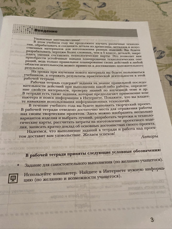 Russian language Технология Рабочая тетрадь  6 класс,technology Workbook,6 Grade - Image 3 of 4