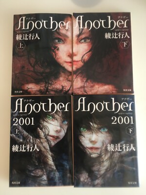 Another & Another2001 Vol.1-2 Complet Set paprerback Japanese Novel USED