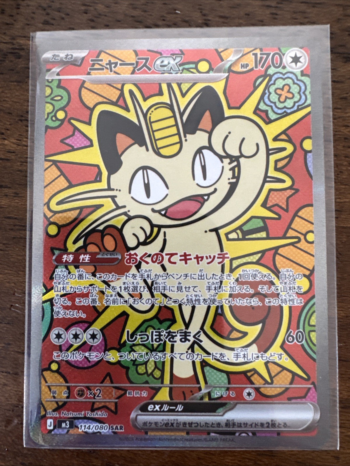 Meowth SAR 114/080 Munikis Nihil Zero M3 Pokemon Card Game Japanese TCG 2026 NM