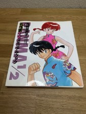 RANMA 1/2 Memorial Book 2006 Japanese Shonen-Sunday Graphic Book 1996