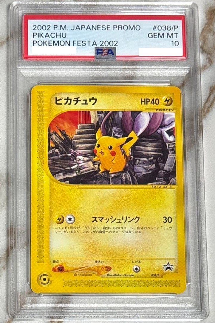 PSA10 2002年 ピカチュウ プロモカード #038/P PSA 10 Pikachu #038/P Pokemon Festa 2002 Promo Pokemon Card