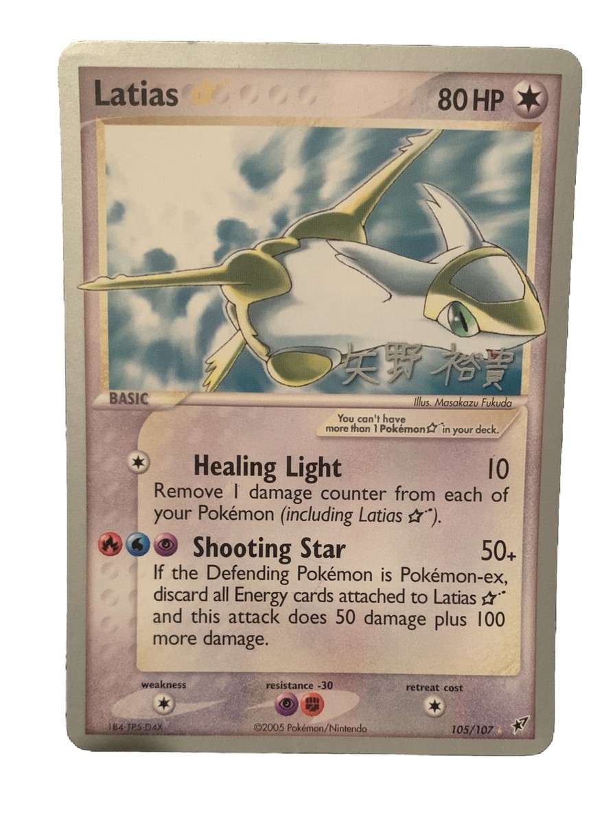 ポケモンカード　ラティアス　ゴールドスター 英語版 gold star ラティアス ゴールドスター 英語版 Latias gold star