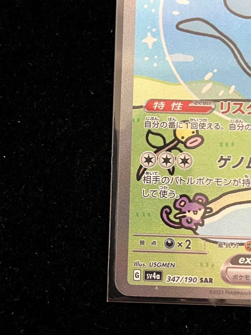 Mew ex SAR 347/190 SV4a Shiny Treasure ex Japanese Pokemon Mew ex SAR 347/190 SV4a Shiny Treasure ex Japanese Pokemon