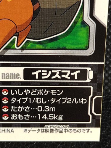 Dwebble Best Wishes Bandai Pokemon STICKER Japanese Vintage Rare - Picture 4 of 6