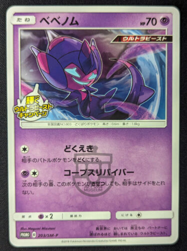 Pokemon 2018 Japanese Promo - Poipole 203/SM-P Card - MP - Picture 1 of 7