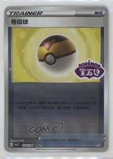 Level Ball (Set Stamp) Chinese #1002