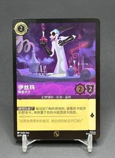 Disney Lorcana TCG Chinese Yzma 2025 Promo Edition