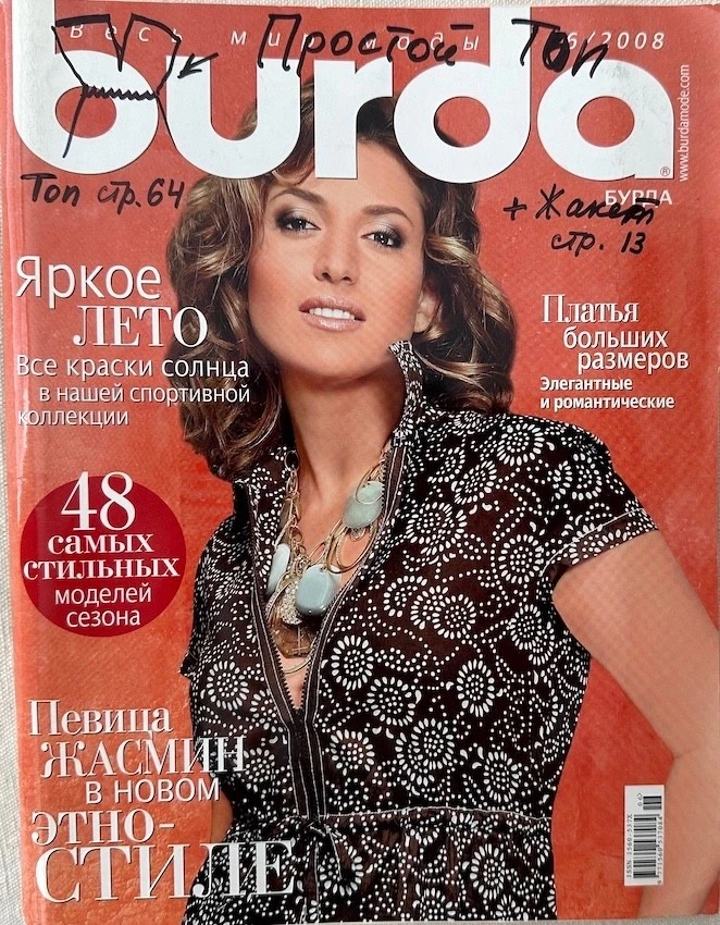 Russian Illustrated Fashion Magazines for sale | eBay