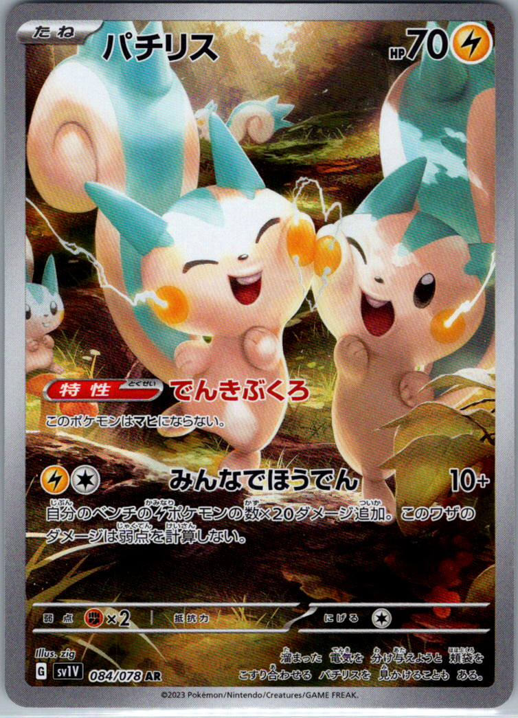 Pokemon JPN Pachirisu AR sv1V Violet ex 084/078
