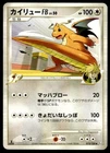 Dragonite FB 073/100 1st Edition Beat of the Frontier Pokemon Japanese ~ MP