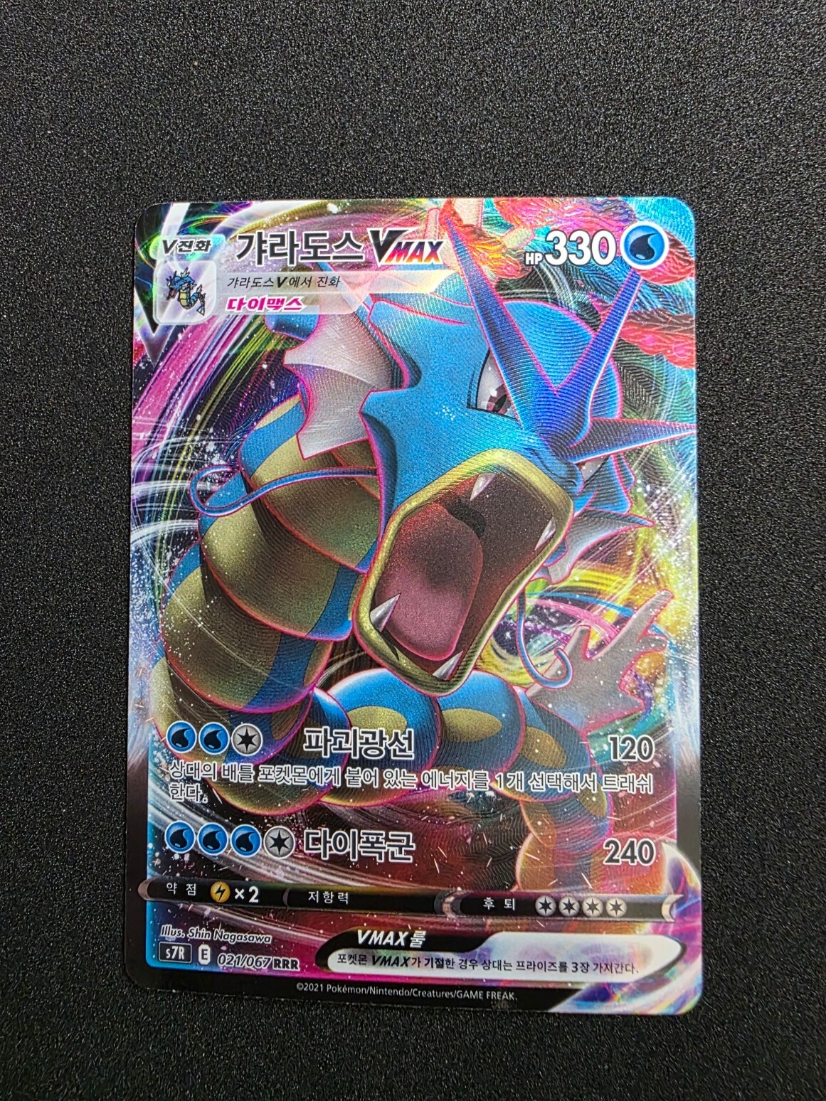 Gyarados VMAX RRR 021/067 S7R Blue Sky Stream - Pokemon Card Japanese