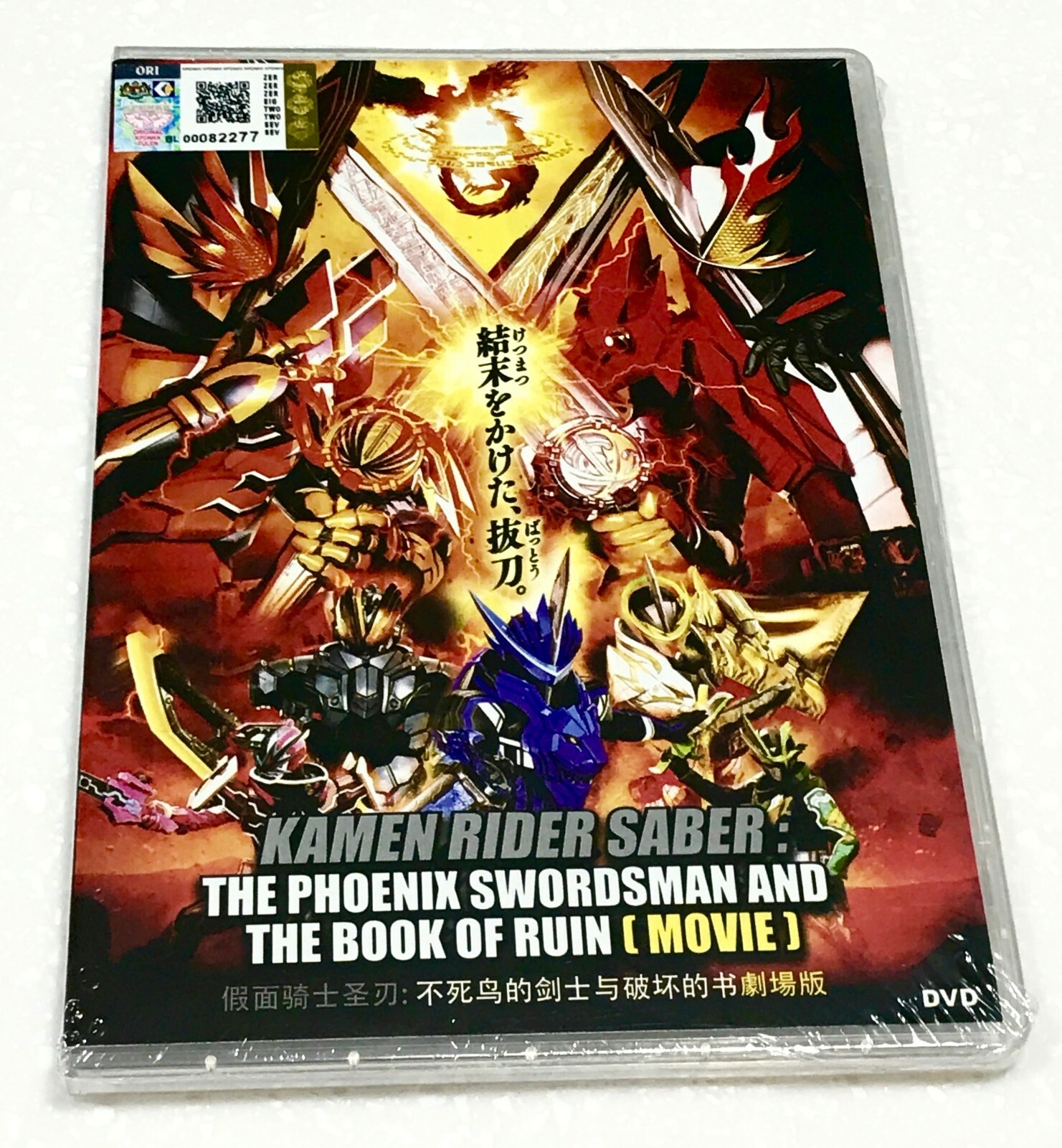Kamen Rider Saber: The Phoenix Swordsman and the Book of Ruin (Movie) ~ DVD ~