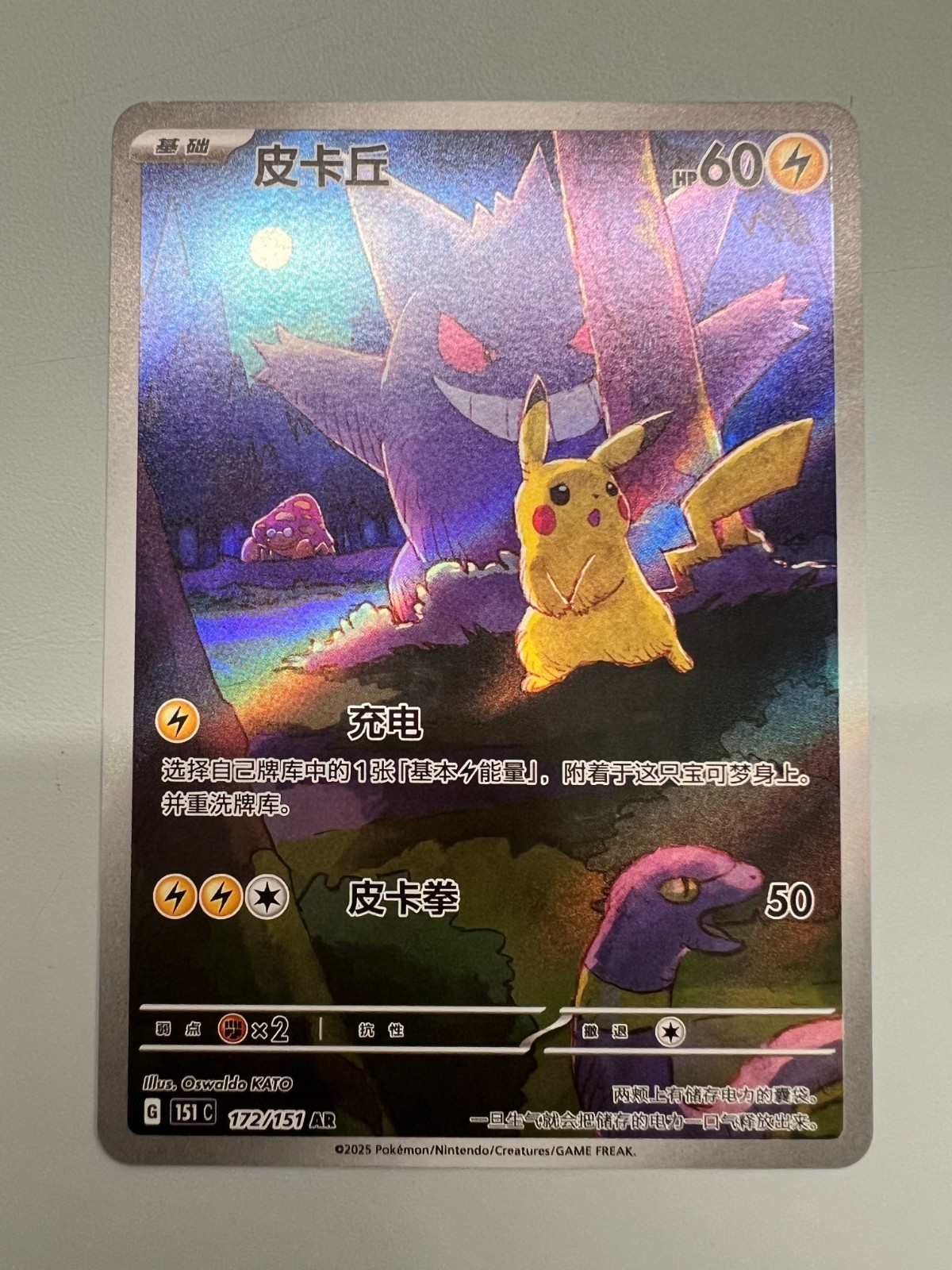 Pokemon TCG S-Chinese Pikachu Gengar AR 172/151 Full Art 151C Surprise Exclusive