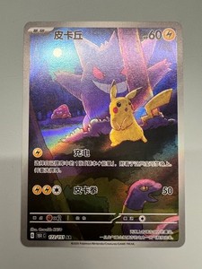 ghost pikachu pokemon card - 018 - Trick or Trade 2024 - Cosmos Holo have for your premier collection. Pokemon Ghost Pikachu 8