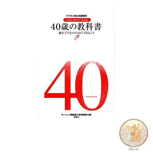 Book Textbook for 40-year-olds: Dragon Zakura official supplementary book