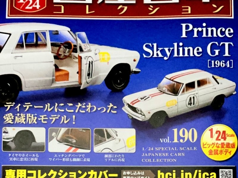 Prince Skyline GT (Japan GP 1964) 1/24 Diecast - Hachette