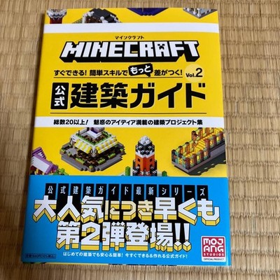 Strategy Guide Minecraft Official Architectural Vol.2