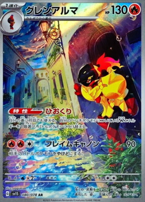 ★PSA10★【グレンアルマ/AR/SV1S】ARMAROUGE 080/078 080-078-SV1S-B - Pokemon Card - Japanese - Armarouge - AR z 1 | eBay