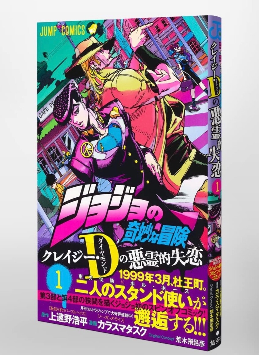 JoJo's Bizarre Adventure Crazy D's Evil Broken Heart Vol. 1~3