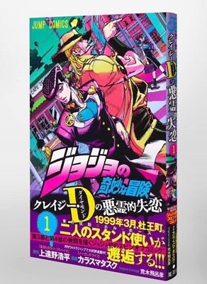 JoJo's Bizarre Adventure Crazy D's Evil Broken Heart Vol. 1~3
