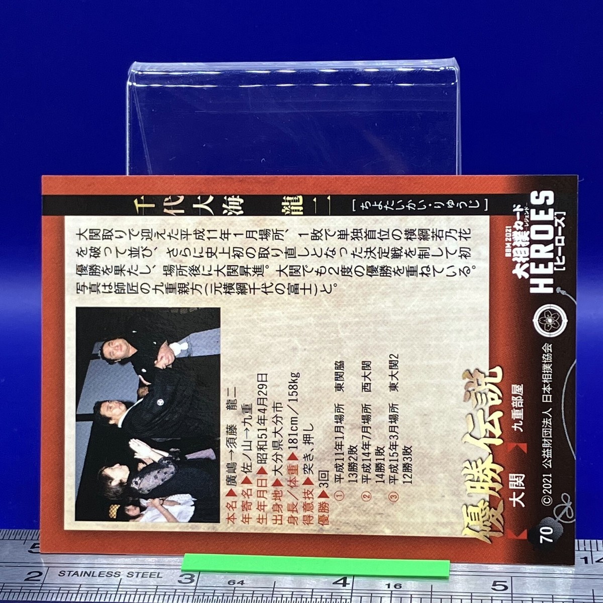 Chiyotaikai Ryuji Sumo Wrestler Trading Card Rikishi BBM TCG