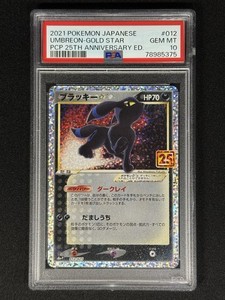 ポケモンカードゲーム 2021 UMBREON-GOLD STAR PSA 10 PSA 10 Umbreon Gold Star 2021 Japanese Pokemon Card 25th
