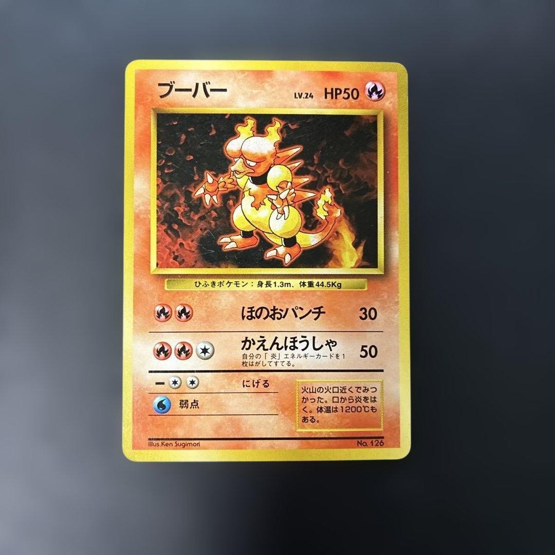1996 Pokemon Japanese Base Set Magmar No.126 No Rarity Symbol 1st Print