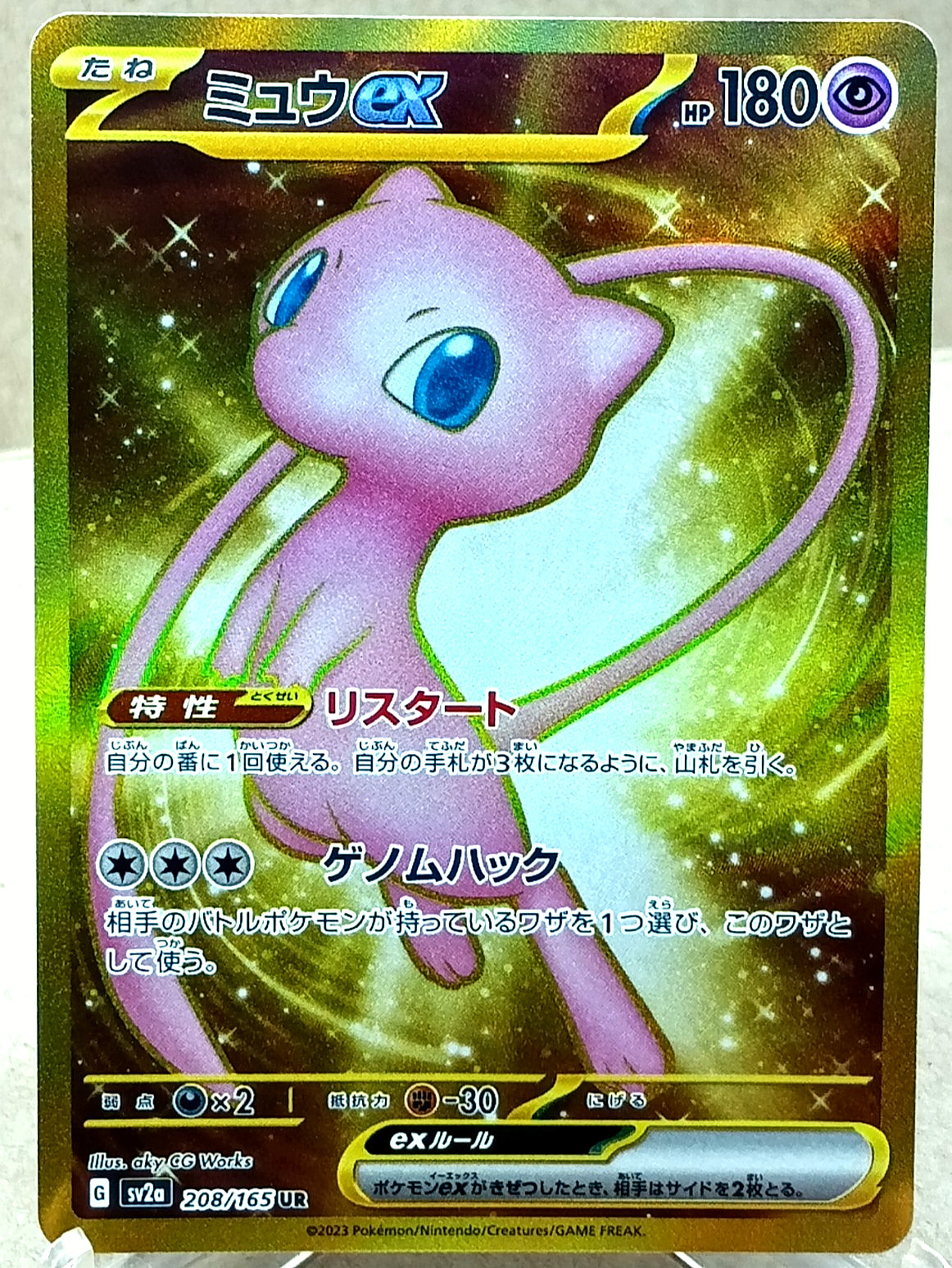 Mew ex 2023 Japanese Scarlet & Violet: 151 #208/165 Ultra Rare