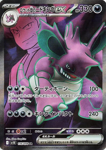 Team Rocket's Nidoking Ex 116/098 Sv10: The Glory of Team Rocket