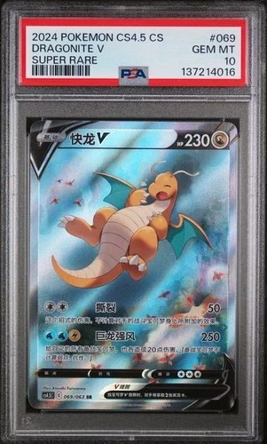 Dragonite V S-Chinese 069/063 CS4.5C PSA 10 (Evolving Skies)